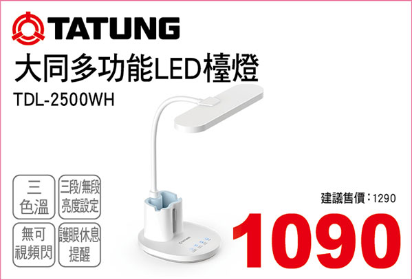 大同多功能LED檯燈