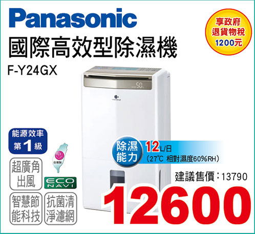 國際W-HEXS除濕機12L