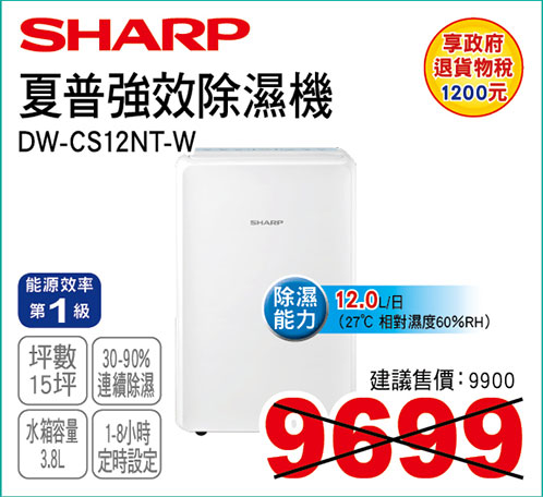夏普高效除溼機12L