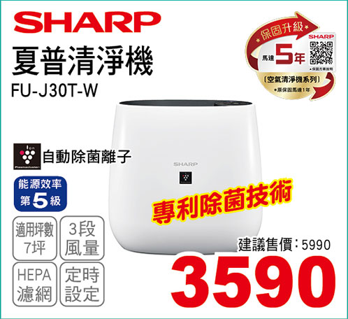 夏普7坪清淨機
