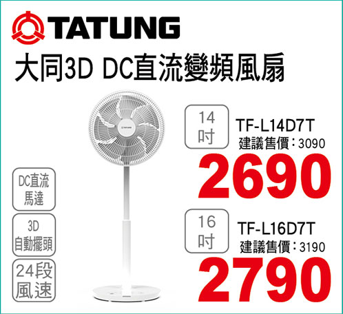 大同3D DC直流變頻風扇