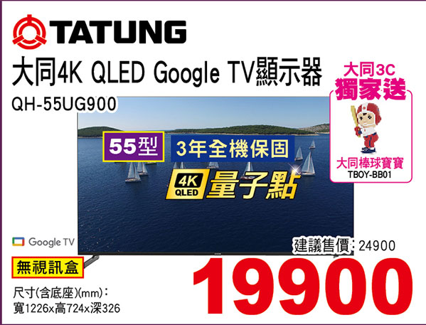 大同55型QLED 4K Google TV顯示器(無視訊盒)