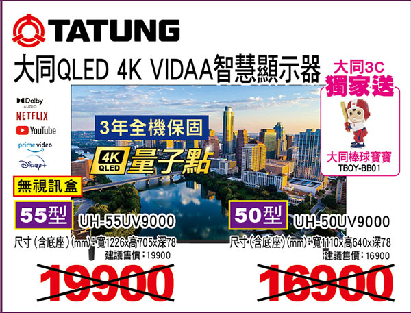 大同4K QLED VIDDA TV顯示器(無視訊盒)