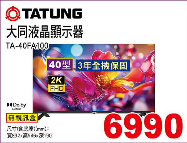 大同40型液晶顯示器(無視訊盒)