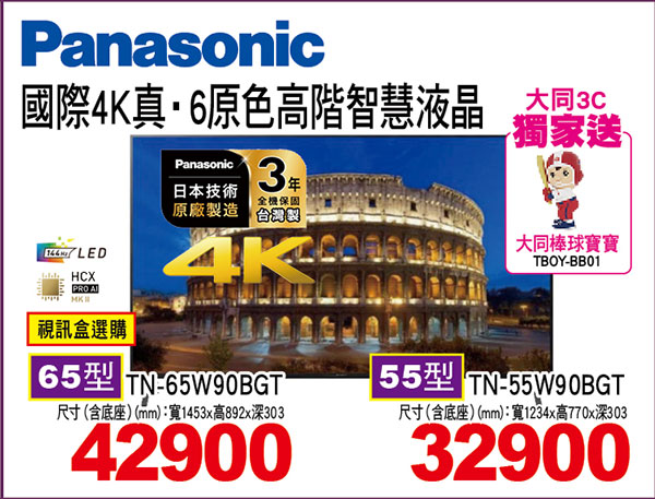 國際4K真‧6原色高階智慧液晶顯示器