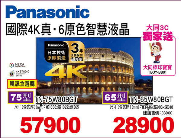 國際4K真‧6原色智慧液晶(視訊盒選購)