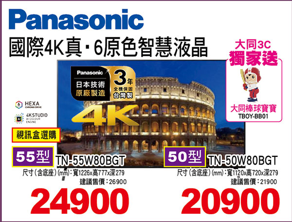 國際4K真‧6原色智慧液晶(視訊盒選購)