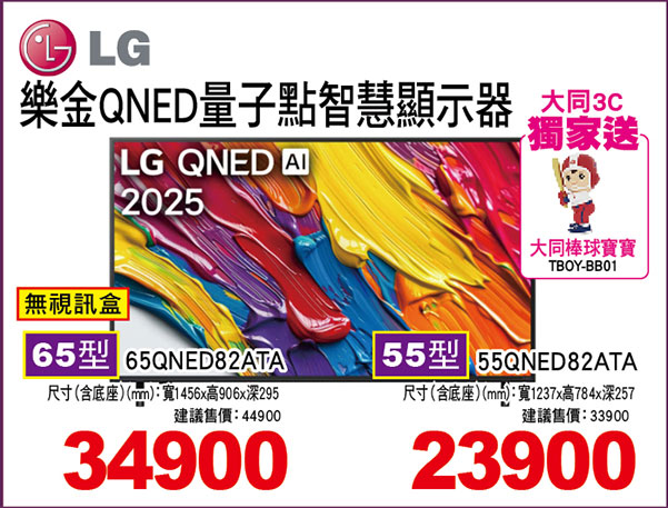 樂金QNED量子點智慧電視