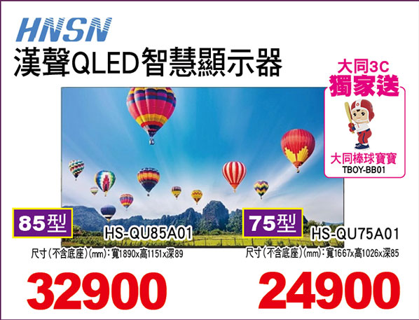 漢聲QLED智慧顯示器