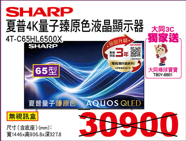 夏普65型4K量子臻原色液晶顯示器