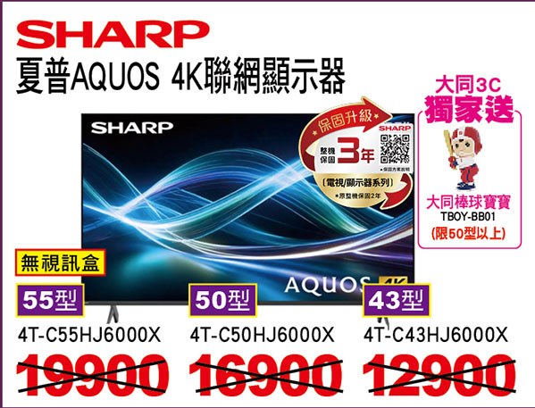 夏普4K液晶顯示器