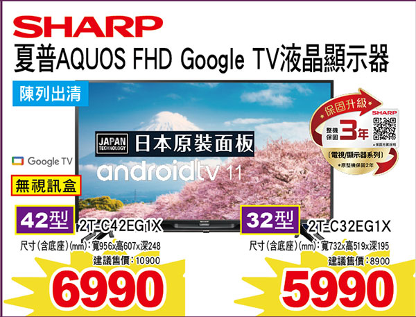 夏普Aquos Androidtv顯示器