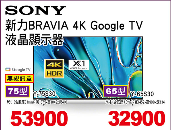 新力LED 4K GOOGLE TV顯示器