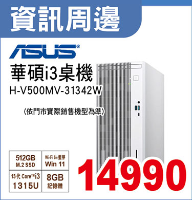 華碩桌機(H-V500MV-31315U042W)