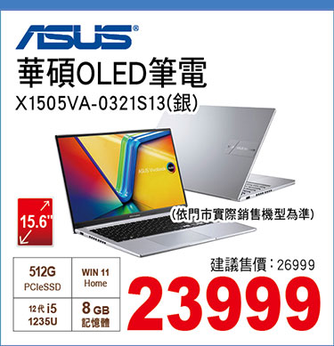 華碩OLED筆電(X1505VA-0321S13420H 銀)