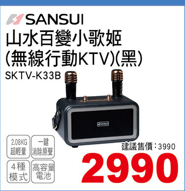 山水百變小歌姬(無線行動KTV)(黑)