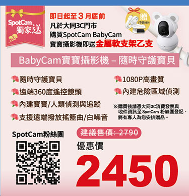 SpotCam無線雲端網路監控視訊攝影機