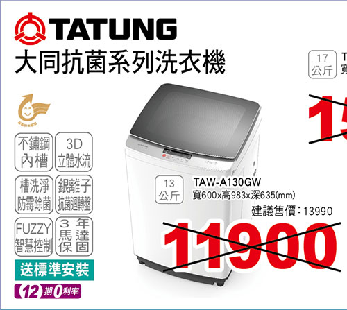 大同抗菌系列洗衣機