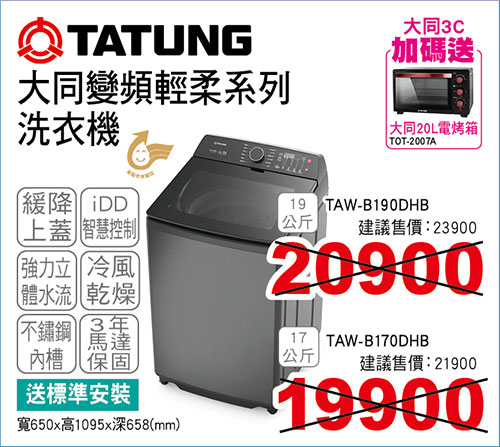 大同變頻輕柔系列洗衣機