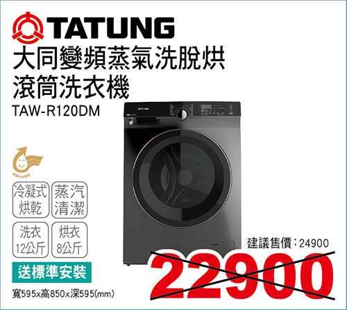 大同變頻蒸氣洗脫烘滾筒洗衣機12KG