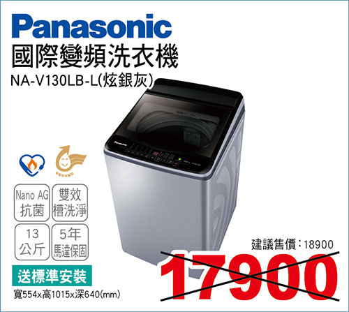 國際變頻洗衣機13KG(炫銀灰)