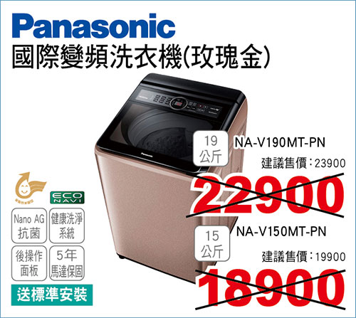 國際變頻洗衣機(玫瑰金)