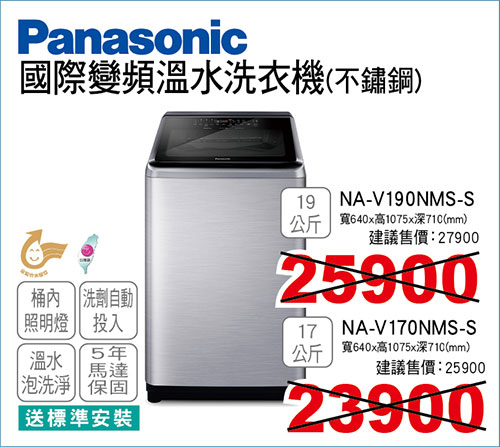 國際變頻溫水洗衣機