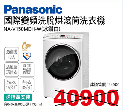 國際變頻洗脫烘滾筒洗衣機15KG(冰鑽白)