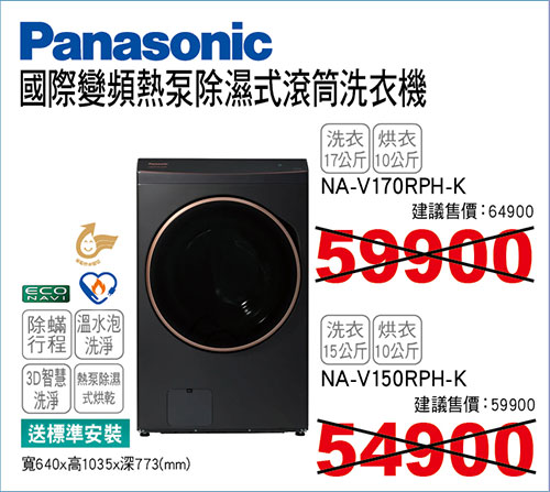 國際變頻熱泵除濕式滾筒洗衣機(夜幕黑)