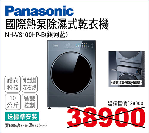 國際熱泵除濕式乾衣機10KG(銀河藍)