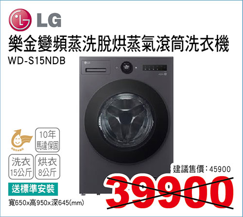 樂金變頻蒸洗脫烘蒸氣滾筒洗衣機15KG