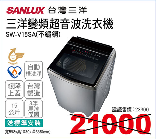 三洋變頻超音波洗衣機15KG(不鏽鋼)