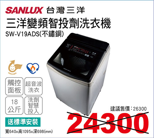三洋變頻智投劑洗衣機18KG(不鏽鋼)