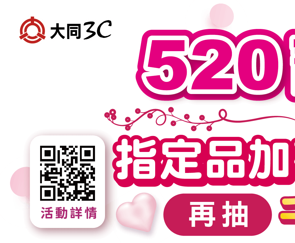 520寵愛有禮