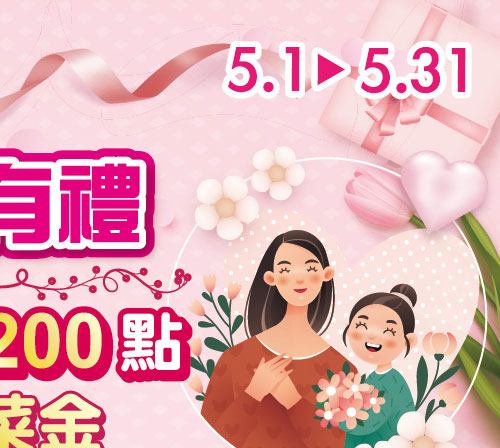 520寵愛有禮