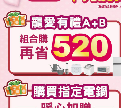 520寵愛有禮