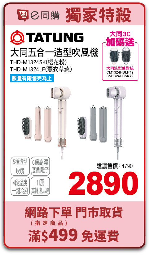 大同五合一造型吹風機