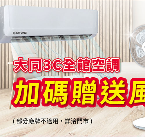 大同雅致變頻冷暖空調