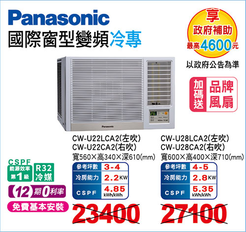 國際變頻冷暖窗型空調