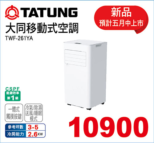 大同移動式空調
