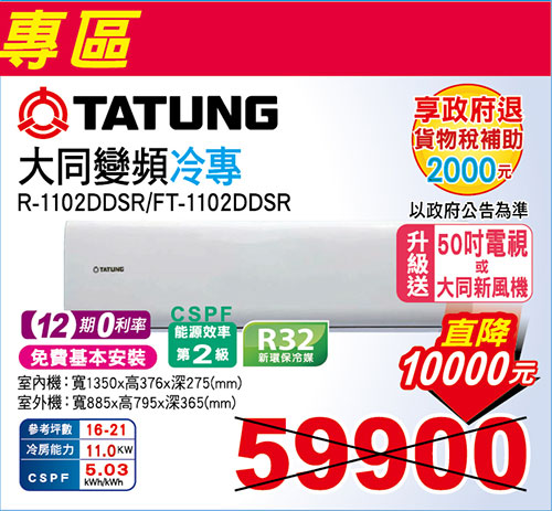 大同變頻窗型冷專空調