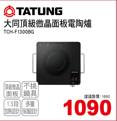 大同電陶爐