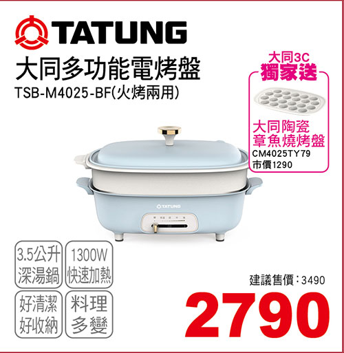 大同陶瓷多功能電烤盤(灰藍色)