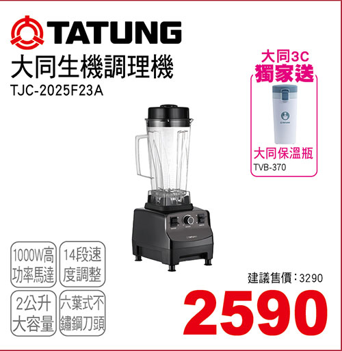 大同生機調理機