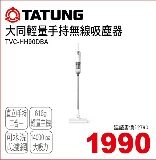 大同輕量手持無線吸塵器