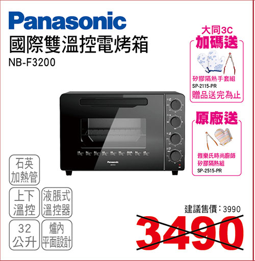 國際雙溫控電烤箱32L