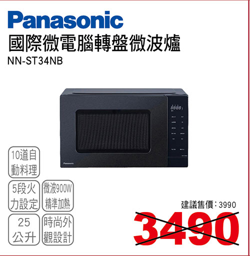國際微電腦式微波爐25L