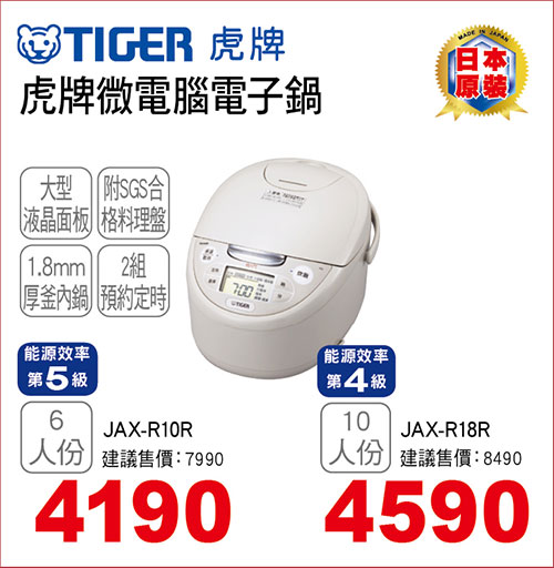 虎牌微電腦電子鍋