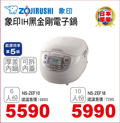 象印微電腦電子鍋L