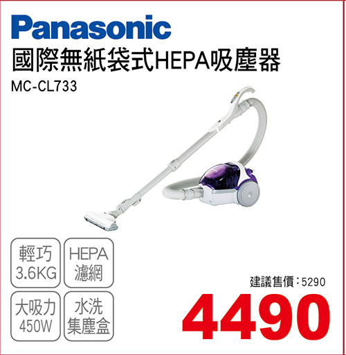 國際無紙袋式HEPA吸塵器